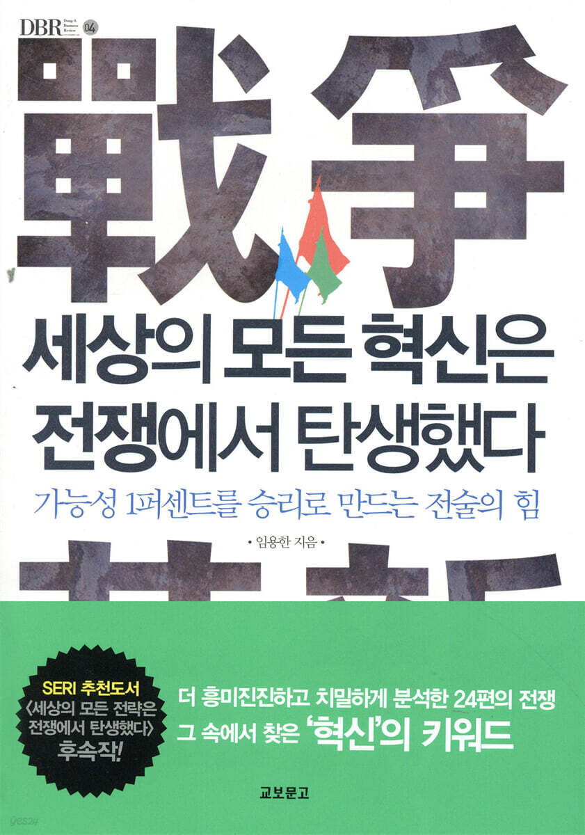 세상의 모든 혁신은 전쟁에서 탄생했다