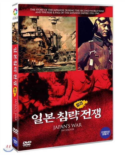 일본침