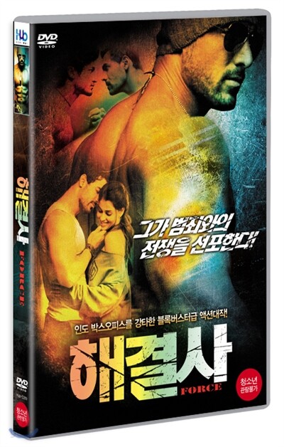 해결사