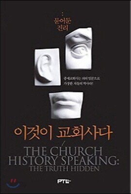 이것이 교회사다