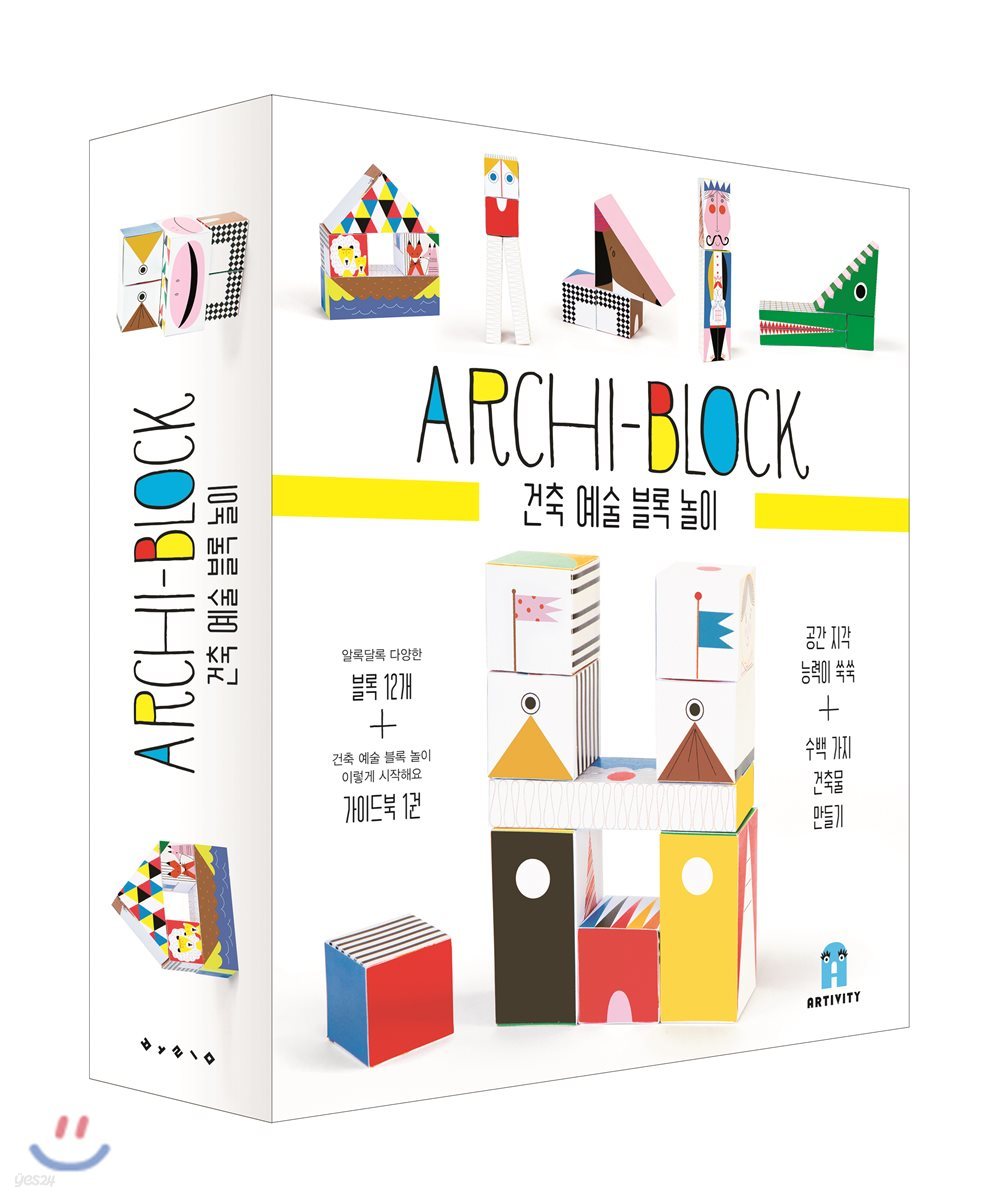 건축 예술 블록 놀이(Archi-Block)