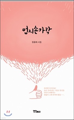 엄지손가락