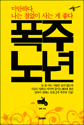 폭주 노년