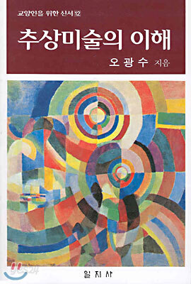 추상미술의 이해