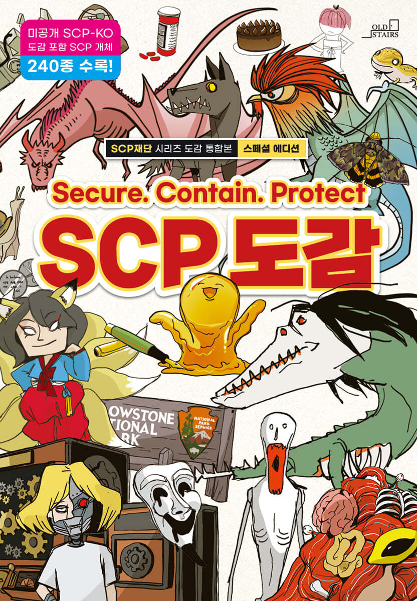 SCP 도감