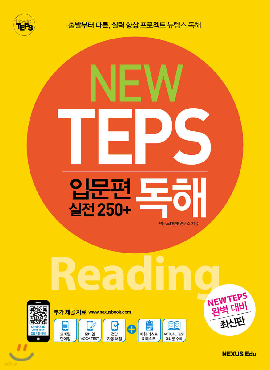 NEW TEPS 뉴텝스 입문편(실전 250+) 독해 