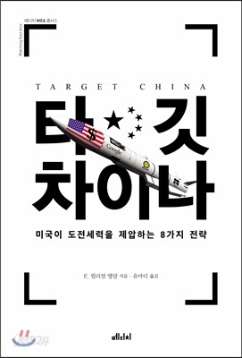 타깃 차이나