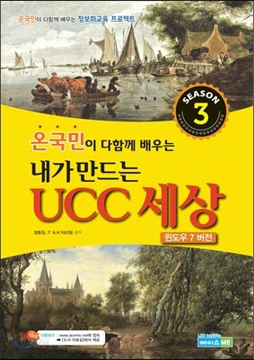 내가 만드는 UCC세상