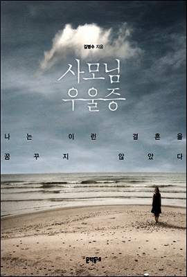 사모님 우울증
