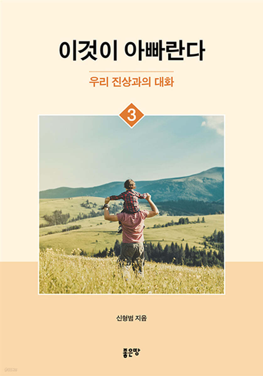 이것이 아빠란다 3