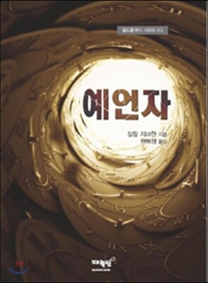 예언자