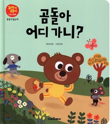 곰돌아 어디가니?