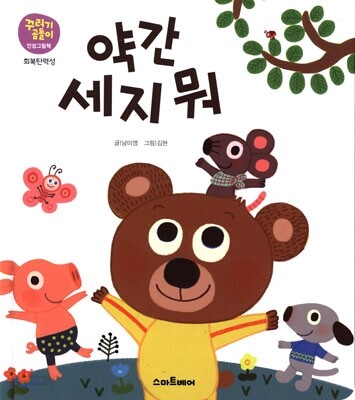 약간 세지 뭐