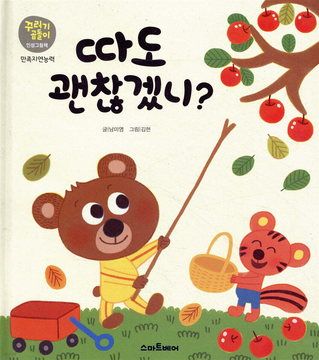 따도 괜찮겠니?