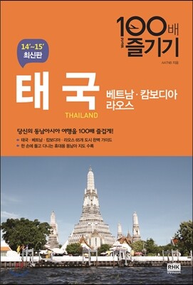태국 100배 즐기기