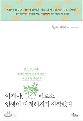 이제야, 비로소 인생이 다정해지기 시작했다