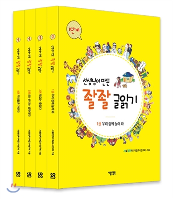 선생님이 만든 좔좔 글 읽기 1단계 세트