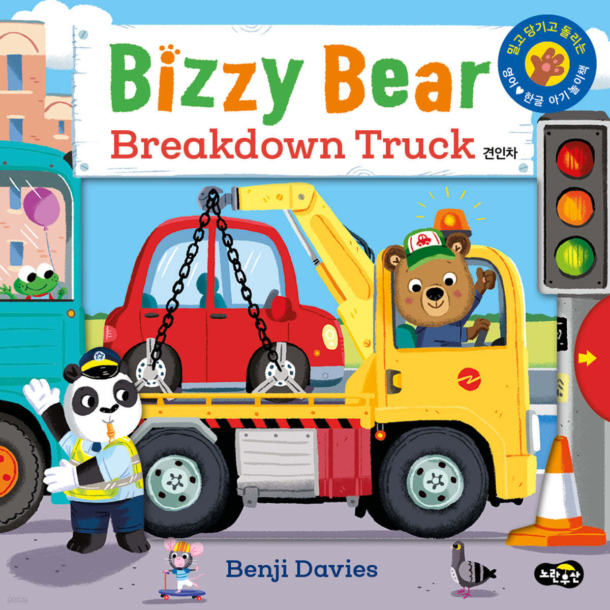Bizzy Bear Breakdown Truck 비지 베어 견인차