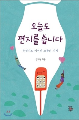 오늘도 편지를 씁니다