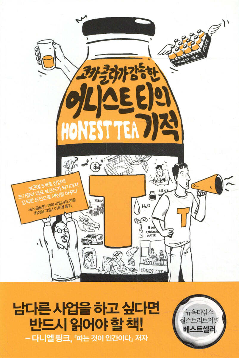 어니스트 티의 기적