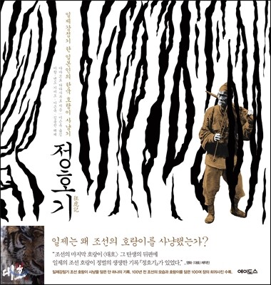 정호기 征虎記