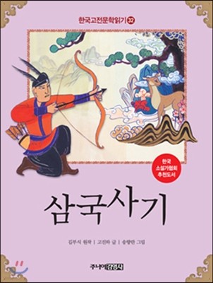 삼국사기