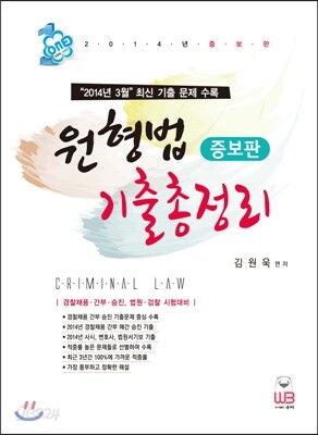 2014 원형법 기출총정리