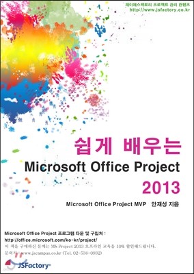   Microsoft Office Project 2013