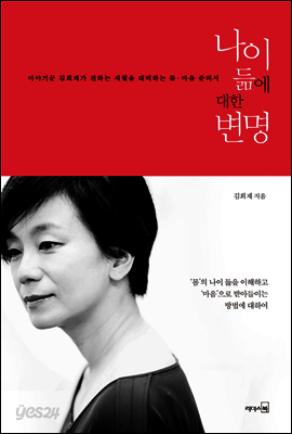 나이 듦에 대한 변명