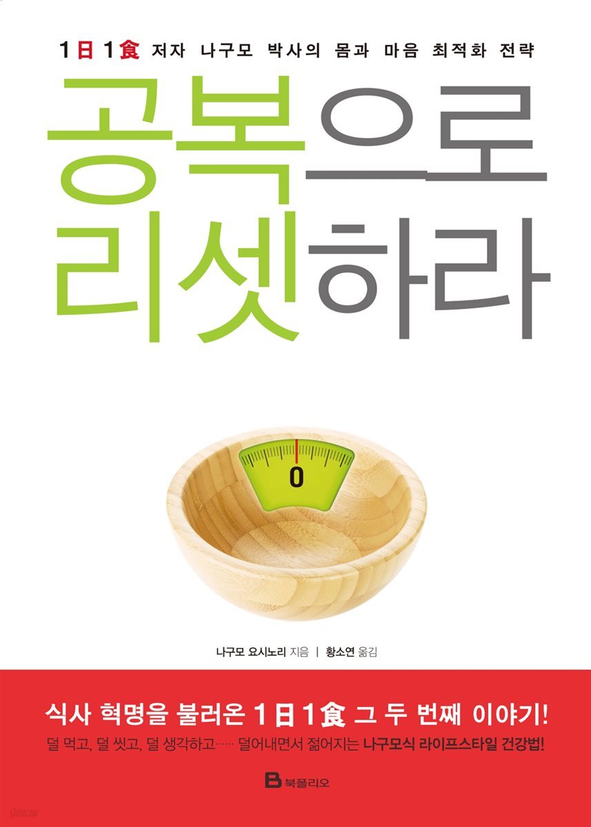 공복으로 리셋하라