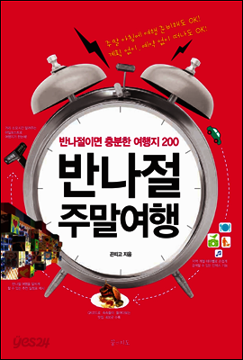 반나절 주말여행