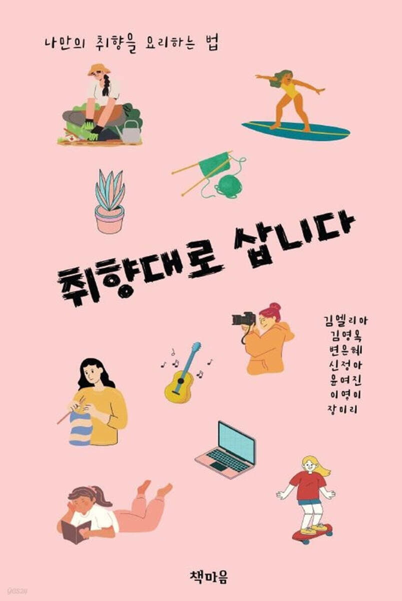 [중고샵] 취향대로 삽니다 - 예스24 [중고샵]취향대로 삽니다 - 예스24