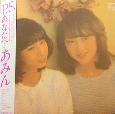 [일본반][LP] Aming - P.S. あなたへ... [Gatefold]