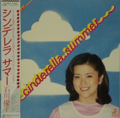 [일본반][LP] Ishikawa Yuko - Cinderella Summer