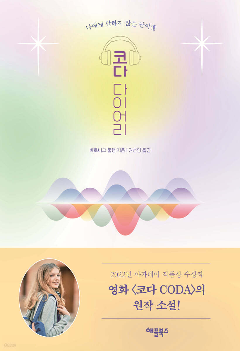 [중고샵] 코다 다이어리 - 예스24 [중고샵]코다 다이어리 - 예스24