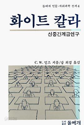 화이트 칼라