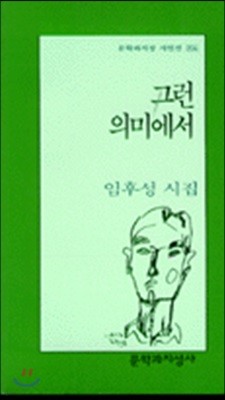 그런 의미에서