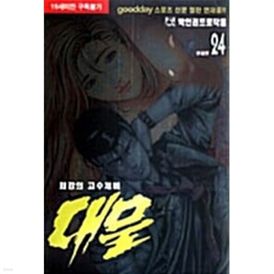 성인만화 박인권 프로작품 대물 1~24 (전24권) 완질
