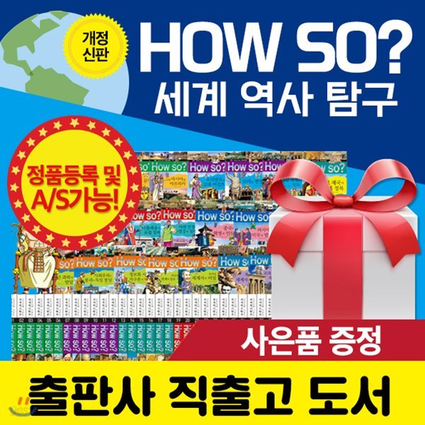 HOWSO 세계역사탐구 (전40권,페이퍼북) / 역사탐구 / 세계역사