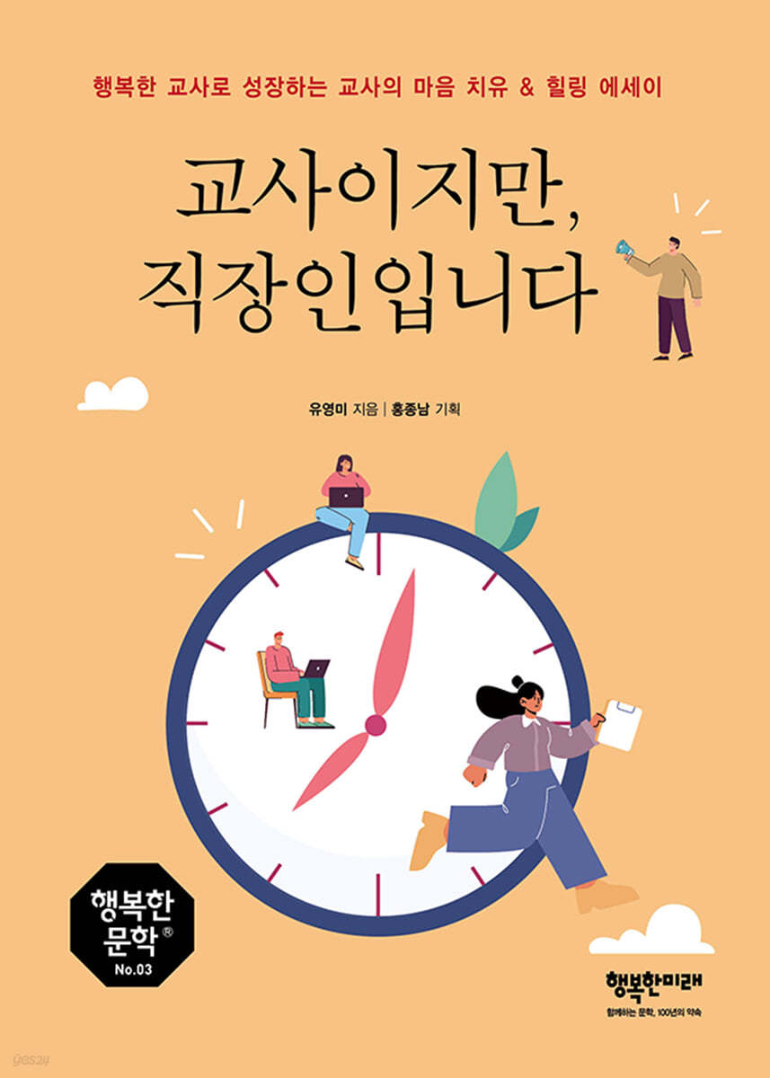 교사이지만, 직장인입니다