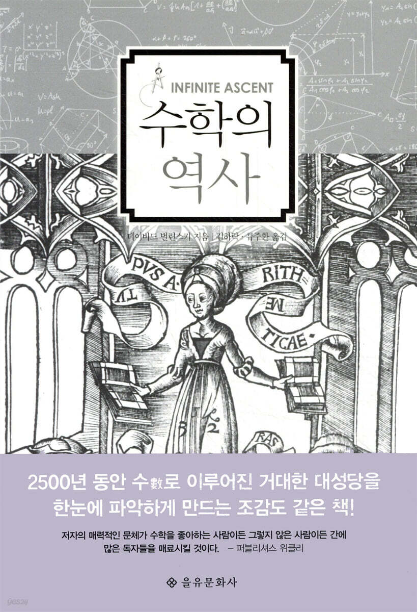 수학의 역사