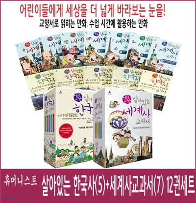 [휴머니스트] 어린이 살아있는 한국사 교과서 세트 (전5권)