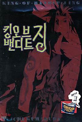 킹 오브 밴디트 징 1