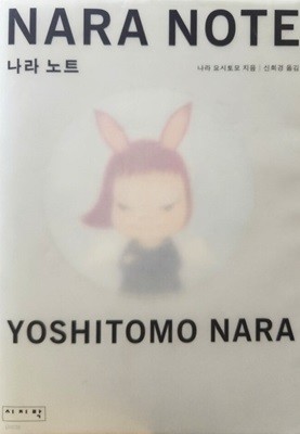 NARA NOTE 나라 노트 