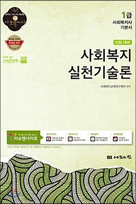 사회복지실천기술론
