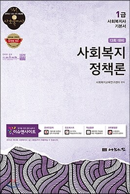사회복지정책론