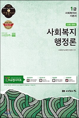 사회복지행정론