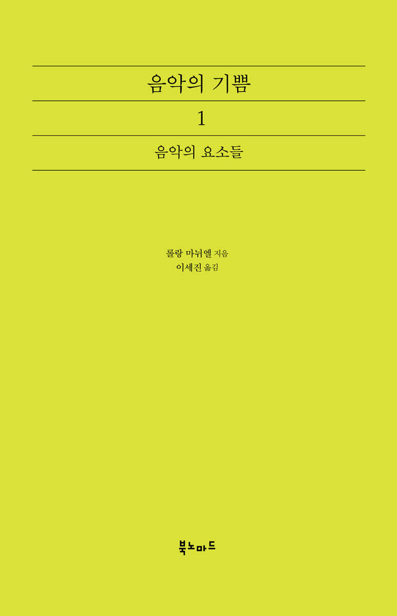 음악의 기쁨 1
