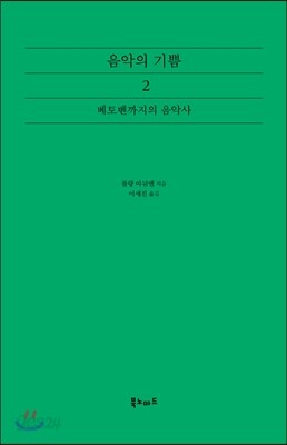 음악의 기쁨 2