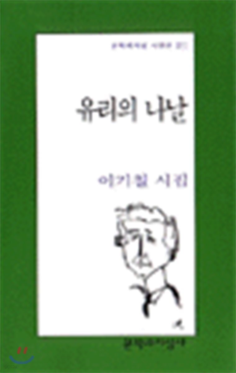 유리의 나날